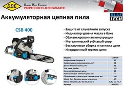 Аккумулятор DDE BlueTech BP 240 (2 Ач, 40 В, Li-ion) 909-365