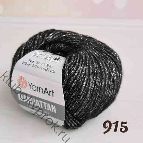 YARNART MANHATTAN 915, Темный серый