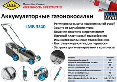 Аккумулятор DDE BlueTech BP 240 (2 Ач, 40 В, Li-ion) 909-365