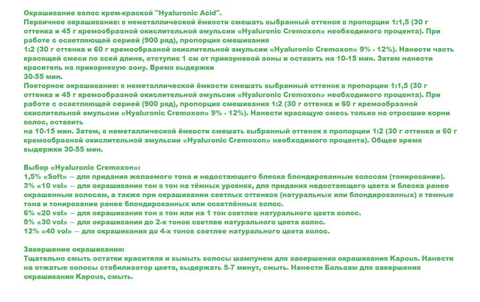 Hyaluronic Acid HY 7.8 Блондин карамель Крем-краска с гиалуроновой кислотой 100 мл (Kapous) — фото 3