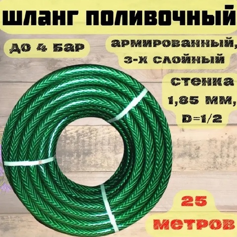 Шланг поливочный 