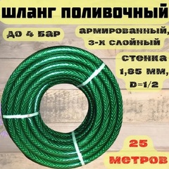 Шланг поливочный 
