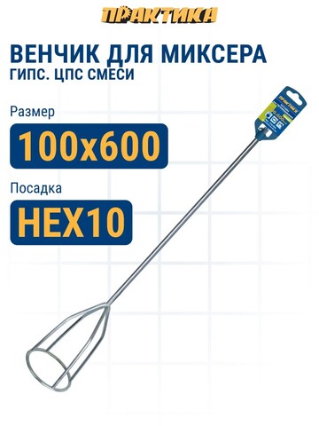 Насадка для перемешивания ПРАКТИКА хвостовик НЕХ 1