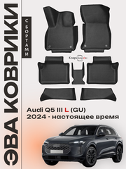 Автомобильные коврики ЭВА с бортами для Audi Q5 L III (GU) 24-н.в.
