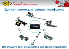 Аккумулятор DDE BlueTech BP 240 (2 Ач, 40 В, Li-ion) 909-365