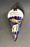 K14468 Знак Парашютист отличник СССР 40, винт K14468 Знак Парашютист отличник СССР 40, винт