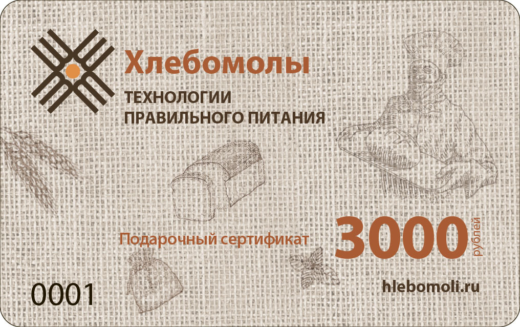 Подарочный сертификат 3000