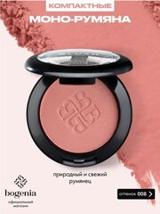 Bogenia BG630 Velvet Румяна 