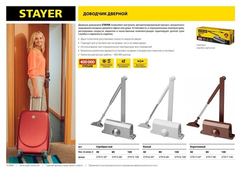 STAYER MAXComfort, до 40 кг, цвет серебро, дверной доводчик (37915-50)