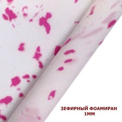 зефирный фоамиран