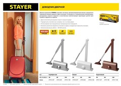 STAYER MAXComfort, до 80 кг, коричневый серебро, дверной доводчик (37917-80)