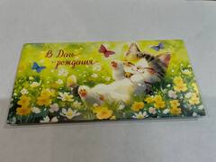 Открытка-конверт В День Рождения, 8*17 см, 5 шт.