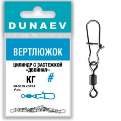 Вертлюжок цилиндр с застежкой "Двойная" Dunaev #14