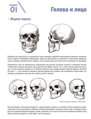 Учимся рисовать фэнтези. Пошаговые уроки по созданию собственной вселенной