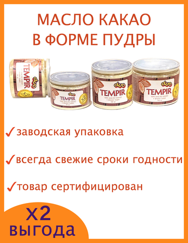 Микрио для темперирования