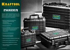 KRAFTOOL PANZER-1