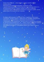 Английский для детей. Простое прошедшее время (Past Simple Tense)