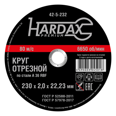 Круг отрезной HARDAX по металлу  A36R 4 BF, 230 х 2,0 х 22 мм (HARDAX) 42-5-232