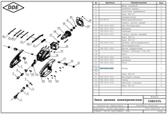 Якорь DDE CSE220L (792-810-029)