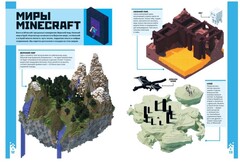 Minecraft для новичков. Шаг за шагом (Б/У)