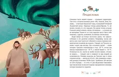 Мифы северных народов России для детей