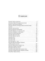 Злодейский путь!.. Том 8