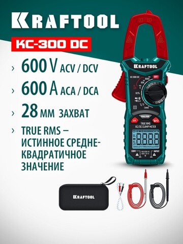 KRAFTOOL KC-300DC Цифровые токовые клещи (59830)