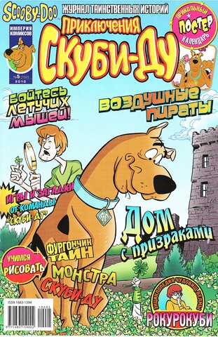 Приключения Скуби-Ду #5 (2010)