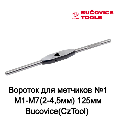 Вороток для метчиков №1 M1-M7(2-4,5мм) 125мм Bucovice(CzTool) 3040-02-045-401045 (K)
