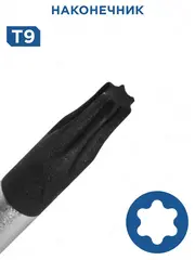 Отвертка для точных работ КОБАЛЬТ Ultra Grip T9 х 50 мм CR-V (245-374)