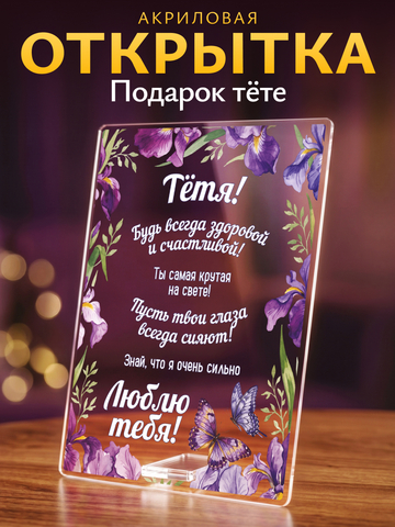 Открытка рамка с цветами тёте
