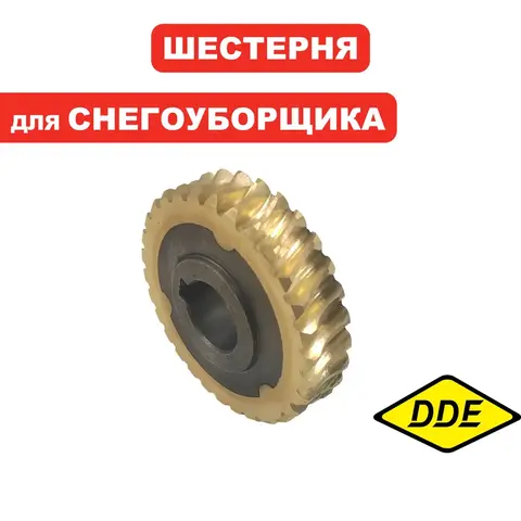 Шестерня редуктора DDE ST7066LE / ST9071LE (KCA34-01-05-04)