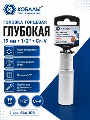 Головка торцевая глубокая КОБАЛЬТ 1/2