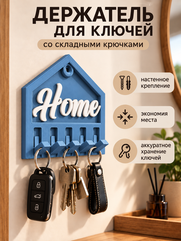 FOR YOU Ключница на стену