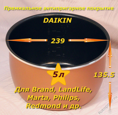 Чаша с покрытием DAIKIN для мультиварки-скороварки на 5 литров YBD анодированная