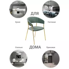 Стул Turin мятный с золотыми ножками