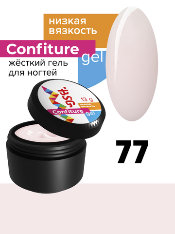 BSG Гель Confiture №77 НИЗКАЯ ВЯЗКОСТЬ - Молочный с розовым подтоном (13 г)