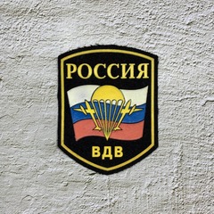 Нашивка ( Шеврон ) На Рукав Воздушно-Десантные Войска России ( ВДВ ) ( неофиц. ) Черная Пластизоль