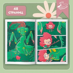 Лили спешит на помощь (Эксклюзивная обложка для КО)