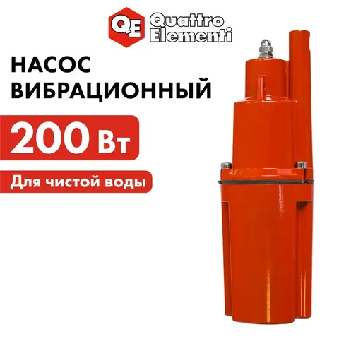 Насос вибрационный QUATTRO ELEMENTI Acquatico 200-10 (200 Вт, 960 л/ч, для чистой, 40м, кабель10 м) 910-317