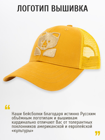 Бейсболка с сеткой «Дубрава» горчичного цвета с вышивкой лого