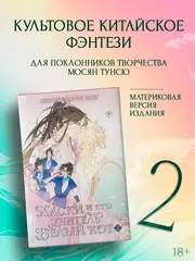 Хаски и его учитель Белый кот. Книга 2 + БОНУСЫ