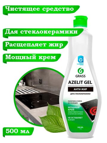 AZELIT GEL анти жир для стеклокерамики