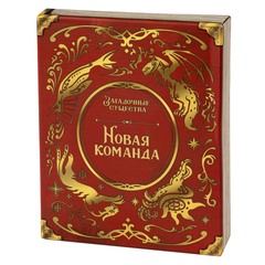 Загадочные существа. Новая команда