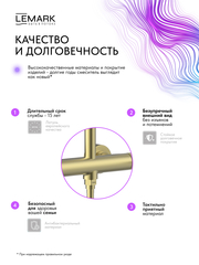 Смеситель Lemark Белуга Beluga LMF-8025B-BRLG для душа с регулируемой высотой штанги и лейкой верхнего душа «Тропический дождь»
