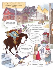 За рекой. Комикс-перевёртыш