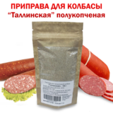 Приправа для полукопченой колбасы "Таллинская" 100 гр