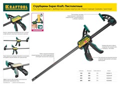 KRAFTOOL MF-1000/120, 120 х 1000 мм, струбцина F (32011-120-1000)