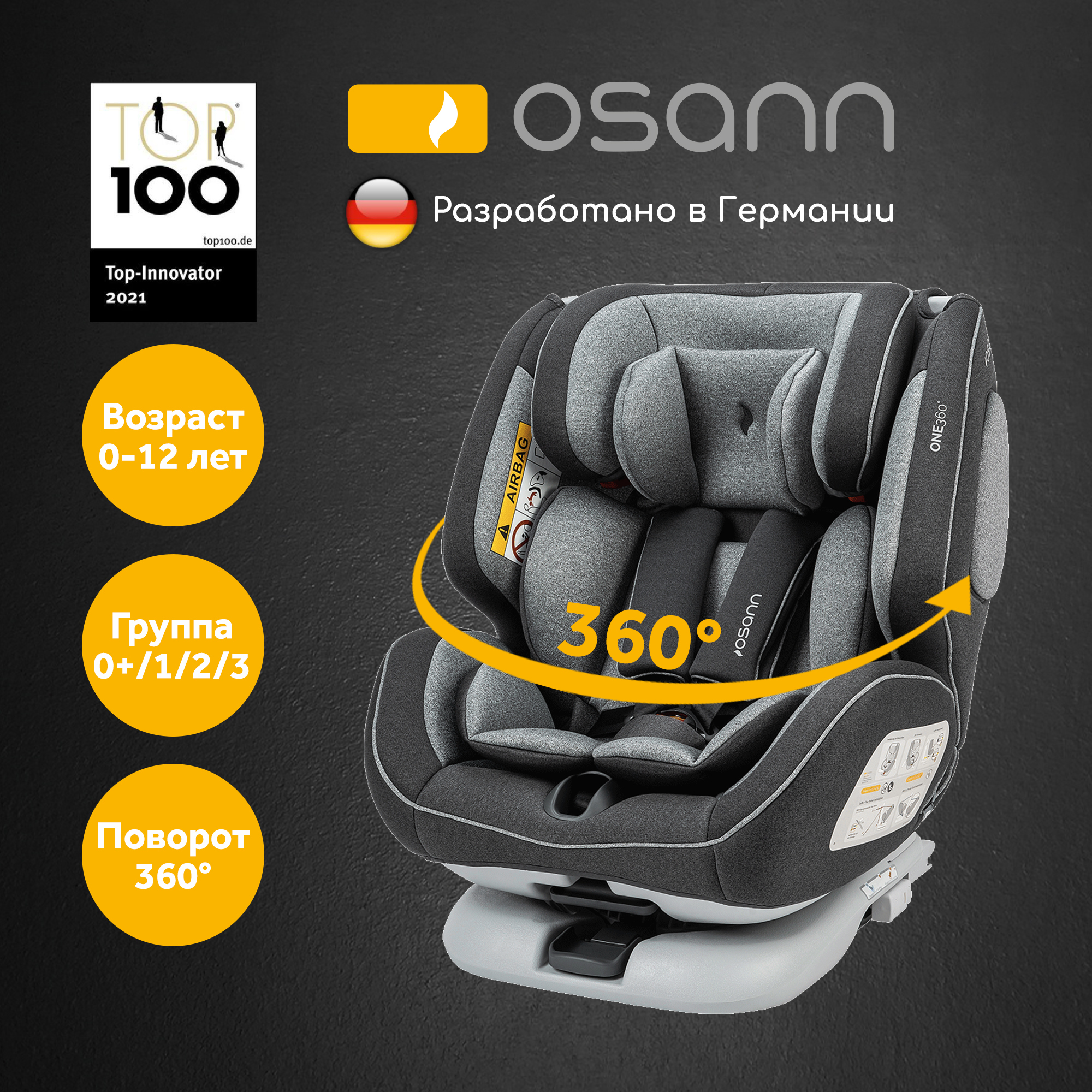 Детское автокресло Osann One360 Universe Grey