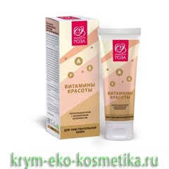 Крем питательный «Витамины красоты» для Чувствительной кожи ТМ Крымская Роза